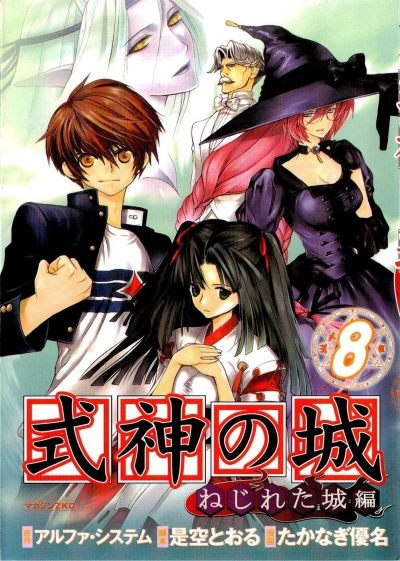 Cover of Volume 8