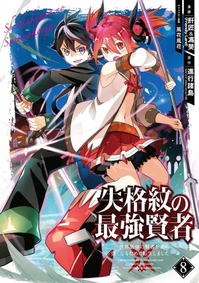 Cover of Volume 8
