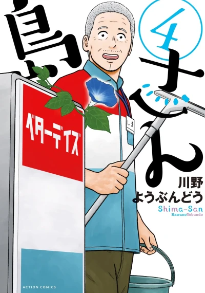 Cover of Vol. 4