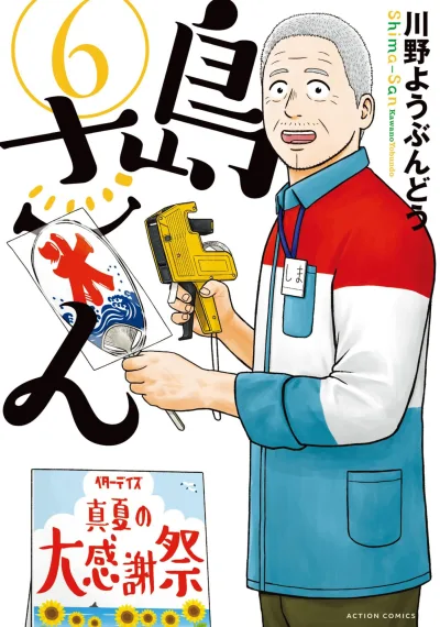 Cover of Vol. 6