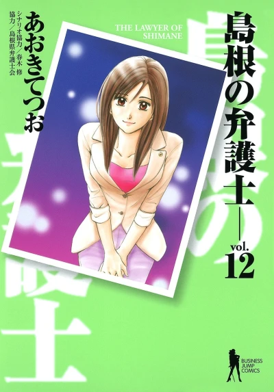Cover of Vol. 12