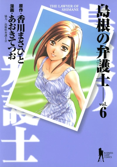 Cover of Vol. 6