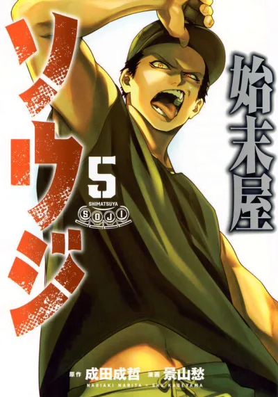 Cover of Volume #5