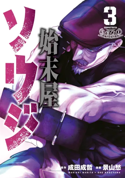 Cover of Vol. 3