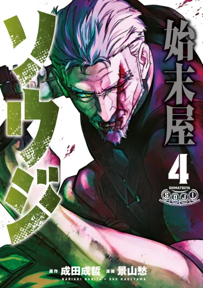 Cover of Vol. 4