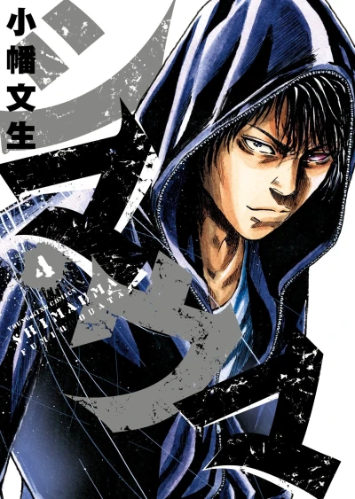 Cover of Vol. 4