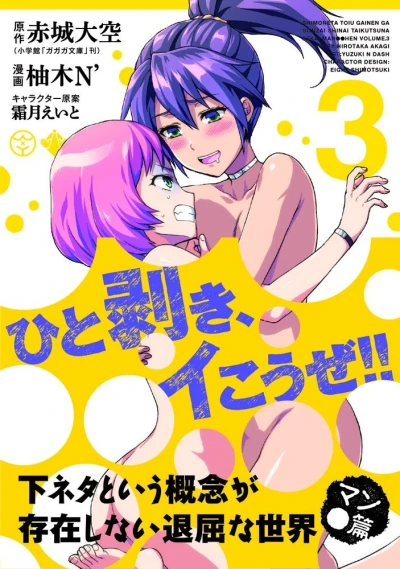 Cover of Vol. 3