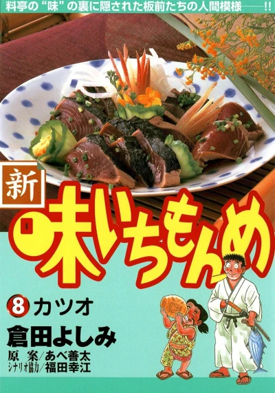 Cover of Vol. 8