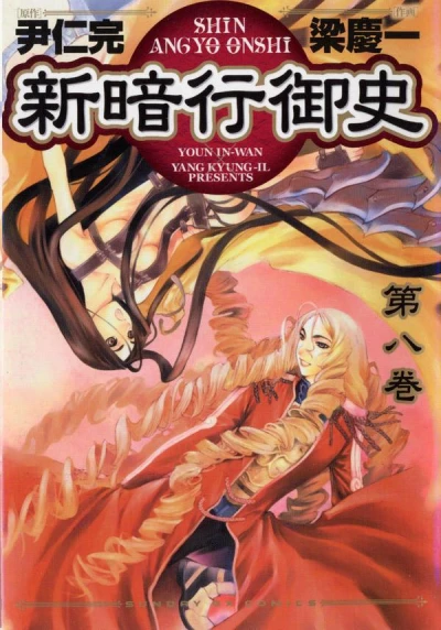 Cover of Volume 8