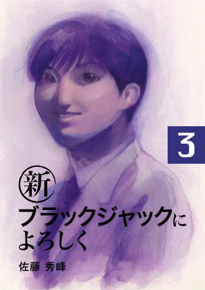 Cover of Vol. 3