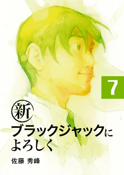 Cover of Vol. 7
