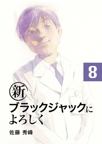 Cover of Vol. 8