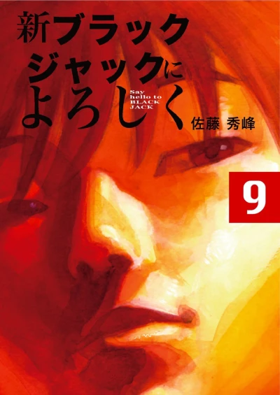 Cover of Vol. 9