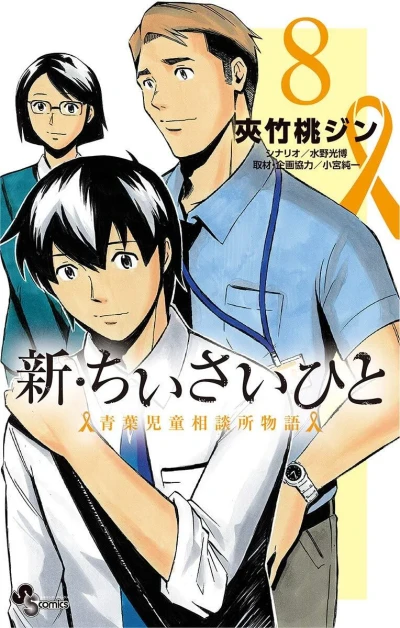 Cover of Volume 8