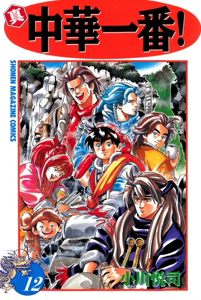 Cover of Vol. 12