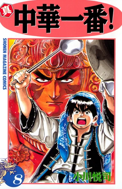 Cover of Vol. 8
