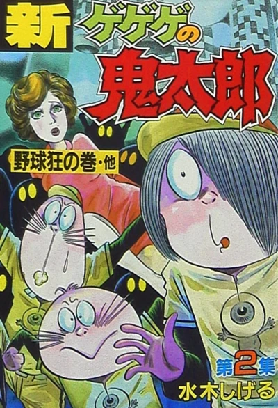Cover of Vol. 2