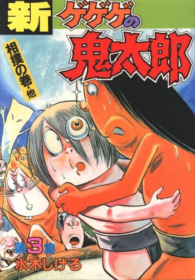 Cover of Vol. 3