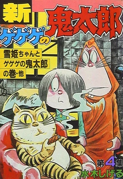 Cover of Vol. 4