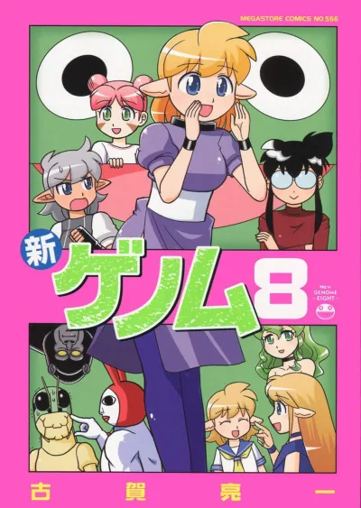 Cover of Vol. 8