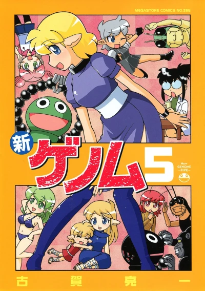 Cover of Vol. 5