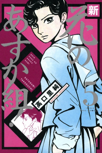 Cover of Vol. 5