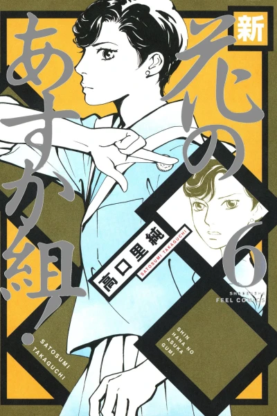 Cover of Vol. 6