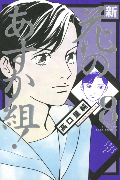 Cover of Vol. 8