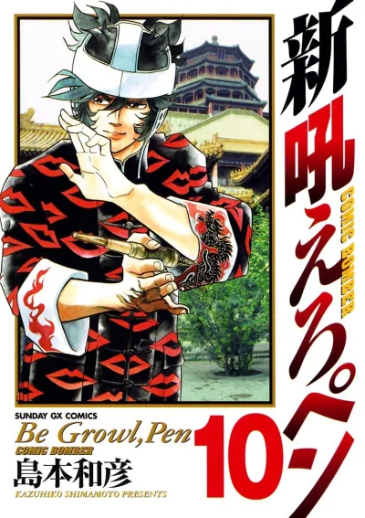 Cover of Vol. 10