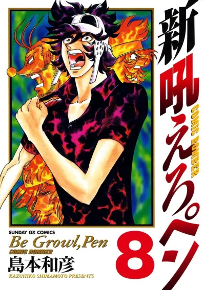 Cover of Vol. 8