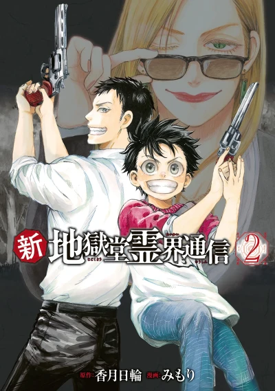 Cover of Vol. 2