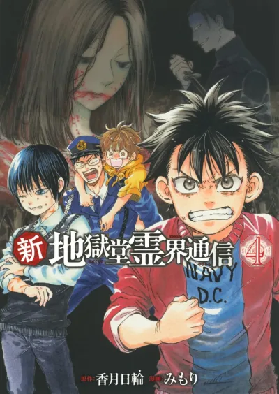 Cover of Vol. 4