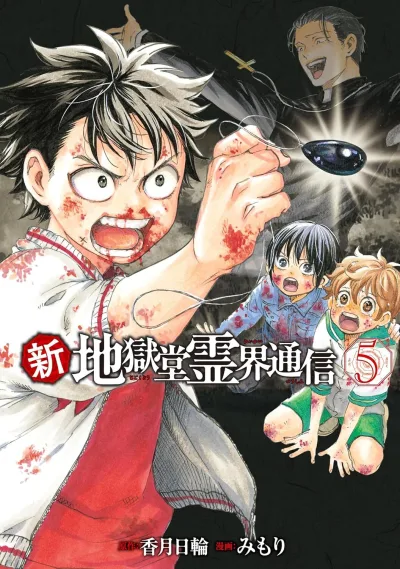 Cover of Vol. 5