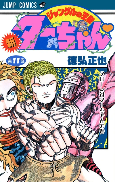 Cover of Vol. 11