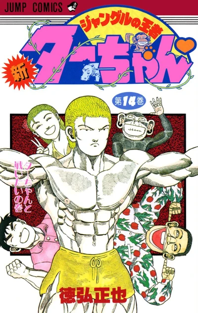 Cover of Vol. 14