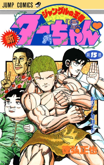 Cover of Vol. 15