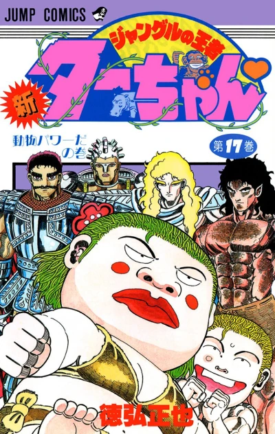 Cover of Vol. 17