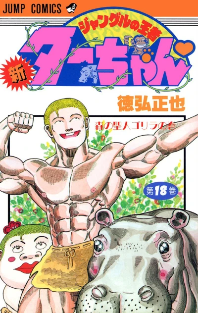 Cover of Vol. 18