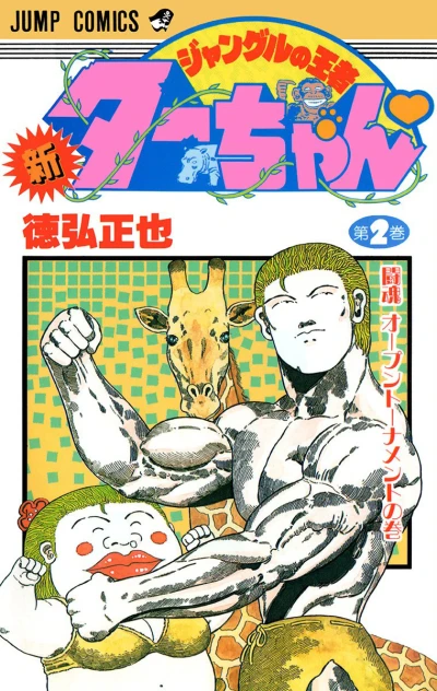 Cover of Vol. 2