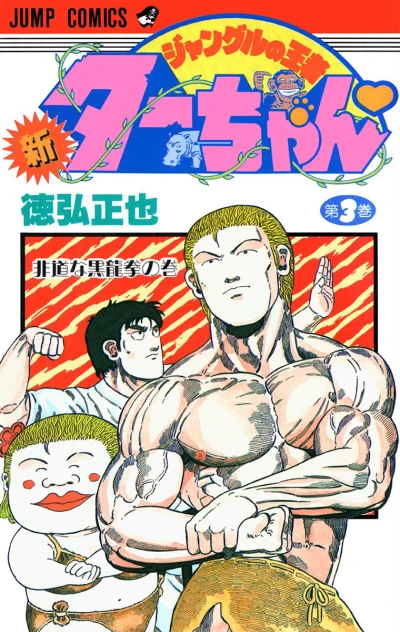 Cover of Vol. 3