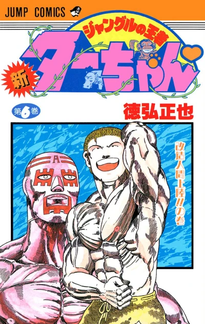 Cover of Vol. 6