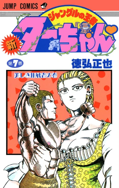 Cover of Vol. 7