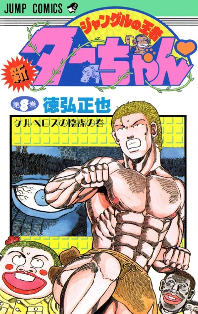 Cover of Vol. 8