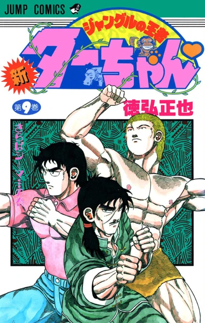 Cover of Vol. 9