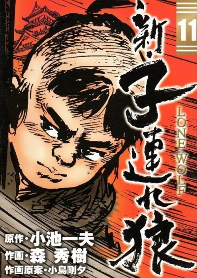 Cover of Volume #11