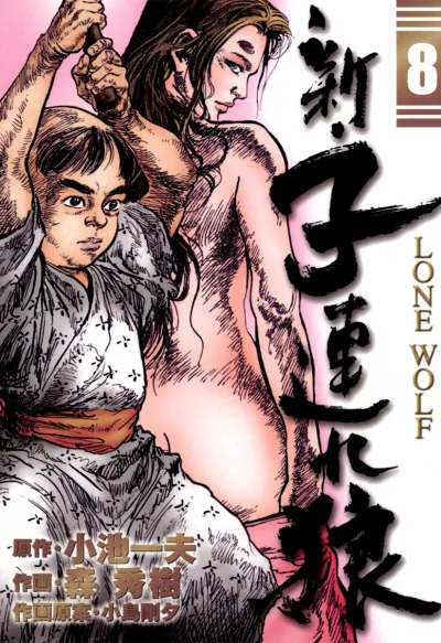 Cover of Volume #8