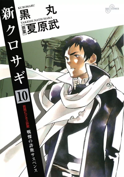 Cover of Vol. 10