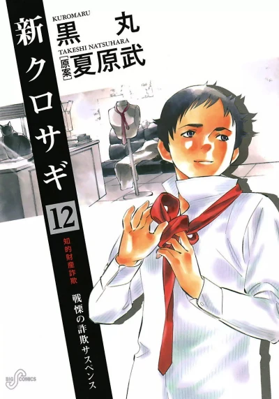 Cover of Vol. 12