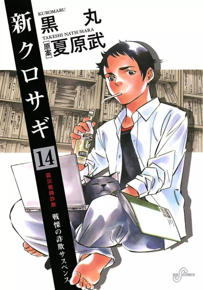 Cover of Vol. 14