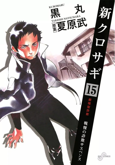 Cover of Vol. 15